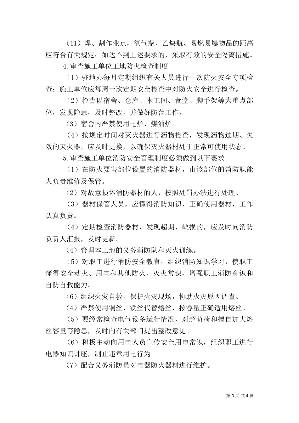 消防安全责任制度（三）_第3页
