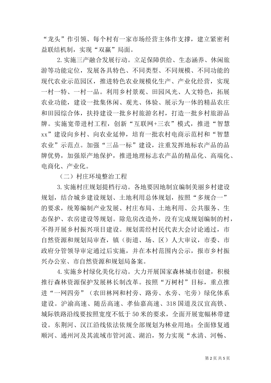美丽乡村建设实施方案_第2页