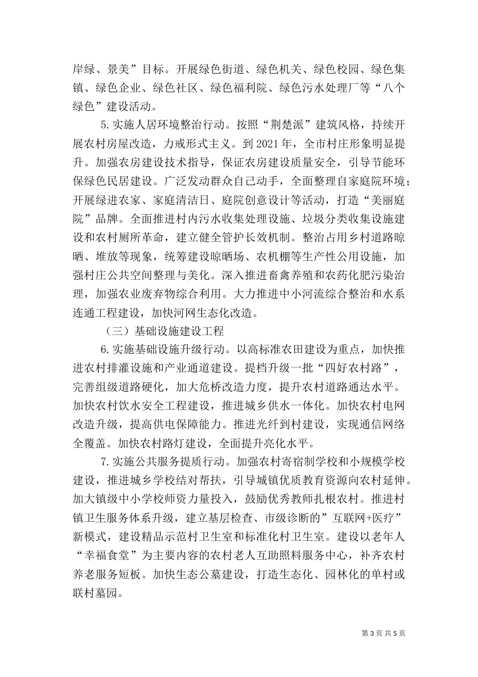 美丽乡村建设实施方案_第3页