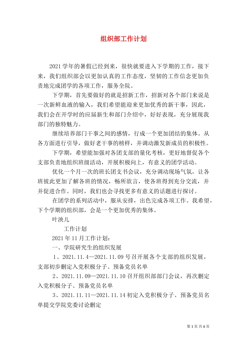 组织部工作计划（九）_第1页