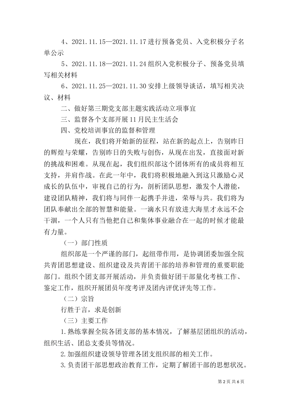 组织部工作计划（九）_第2页