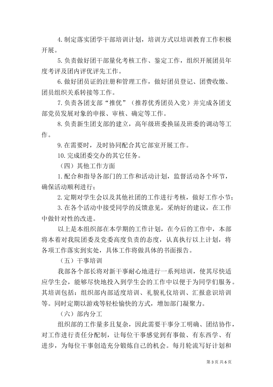 组织部工作计划（九）_第3页