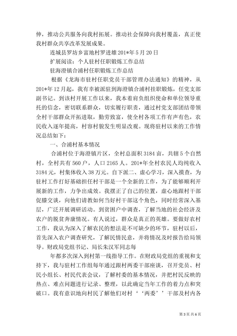 驻村任职三年工作总结_第3页