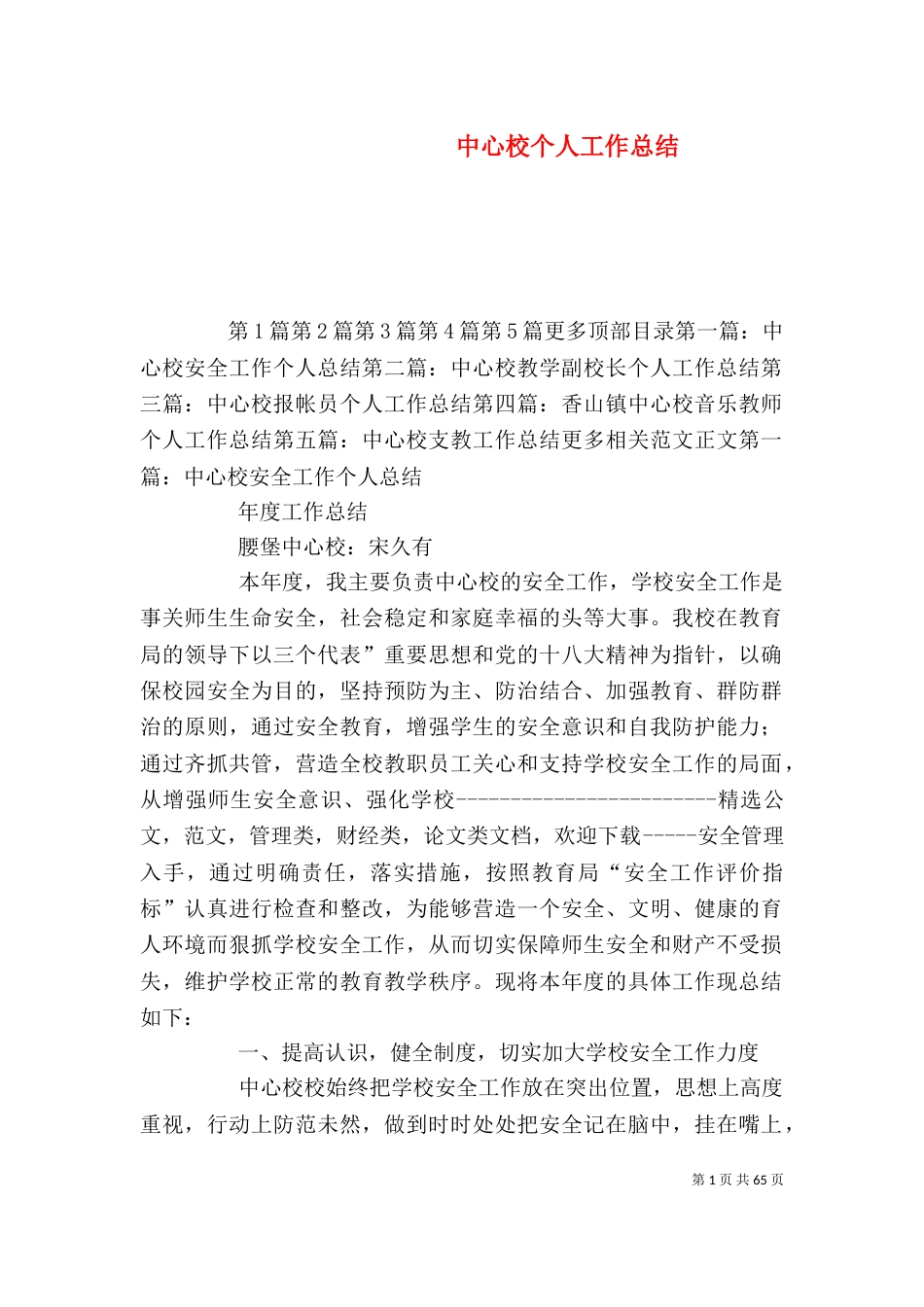 中心校个人工作总结_第1页
