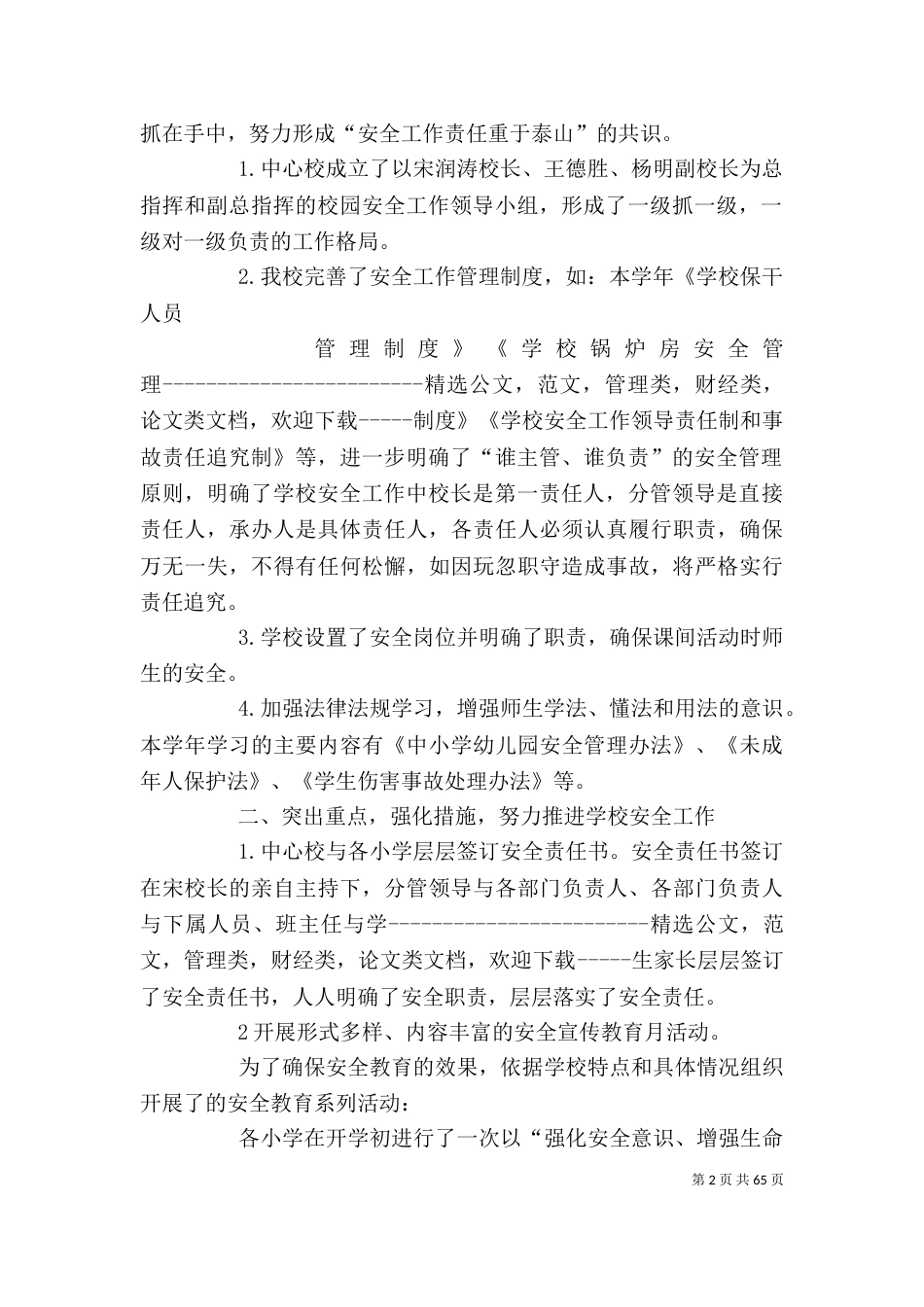 中心校个人工作总结_第2页