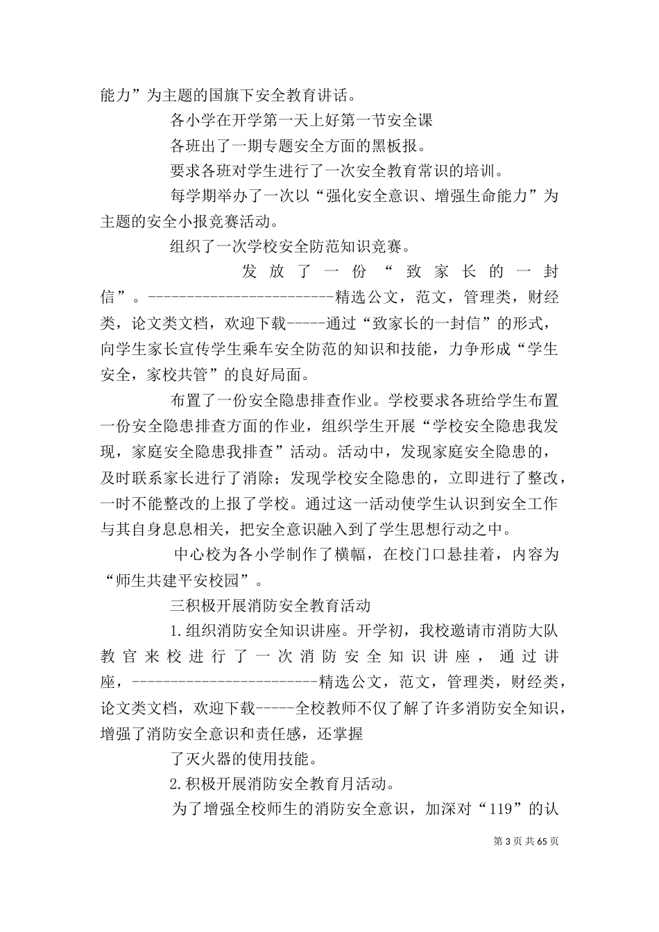 中心校个人工作总结_第3页