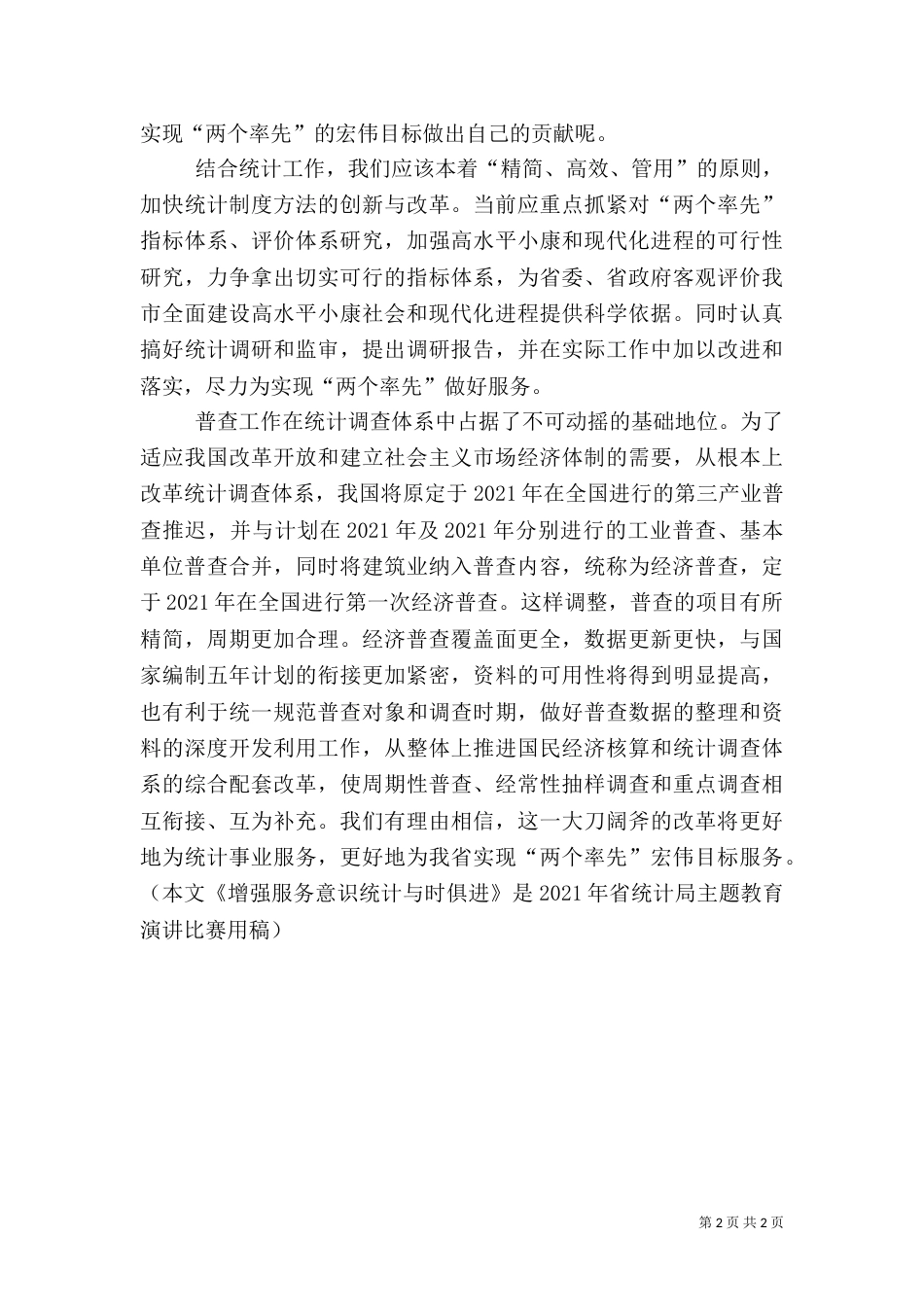 统计工作者演讲稿（一）（三）_第2页