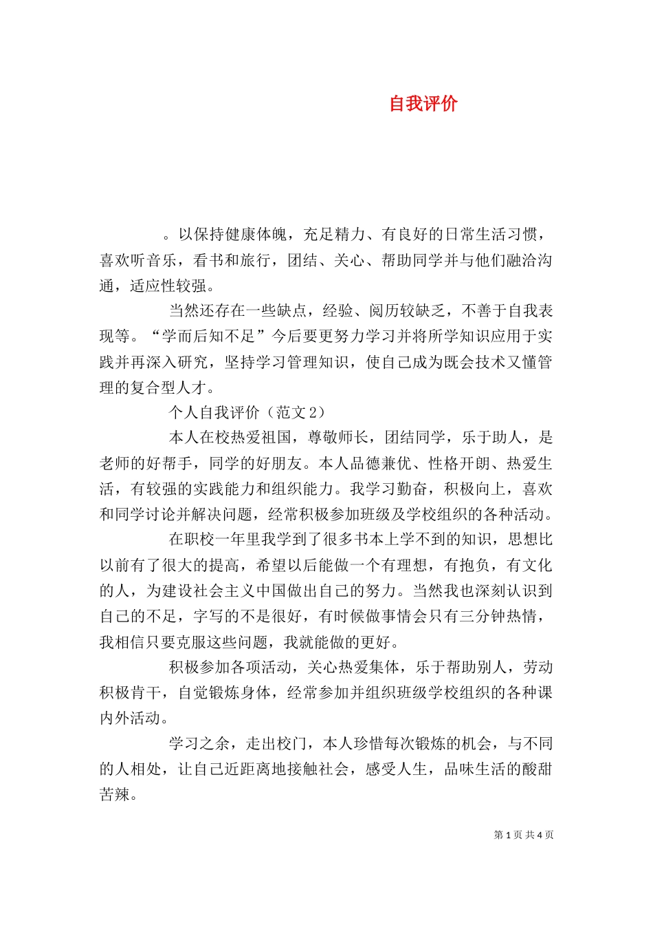 自我评价（二）_第1页