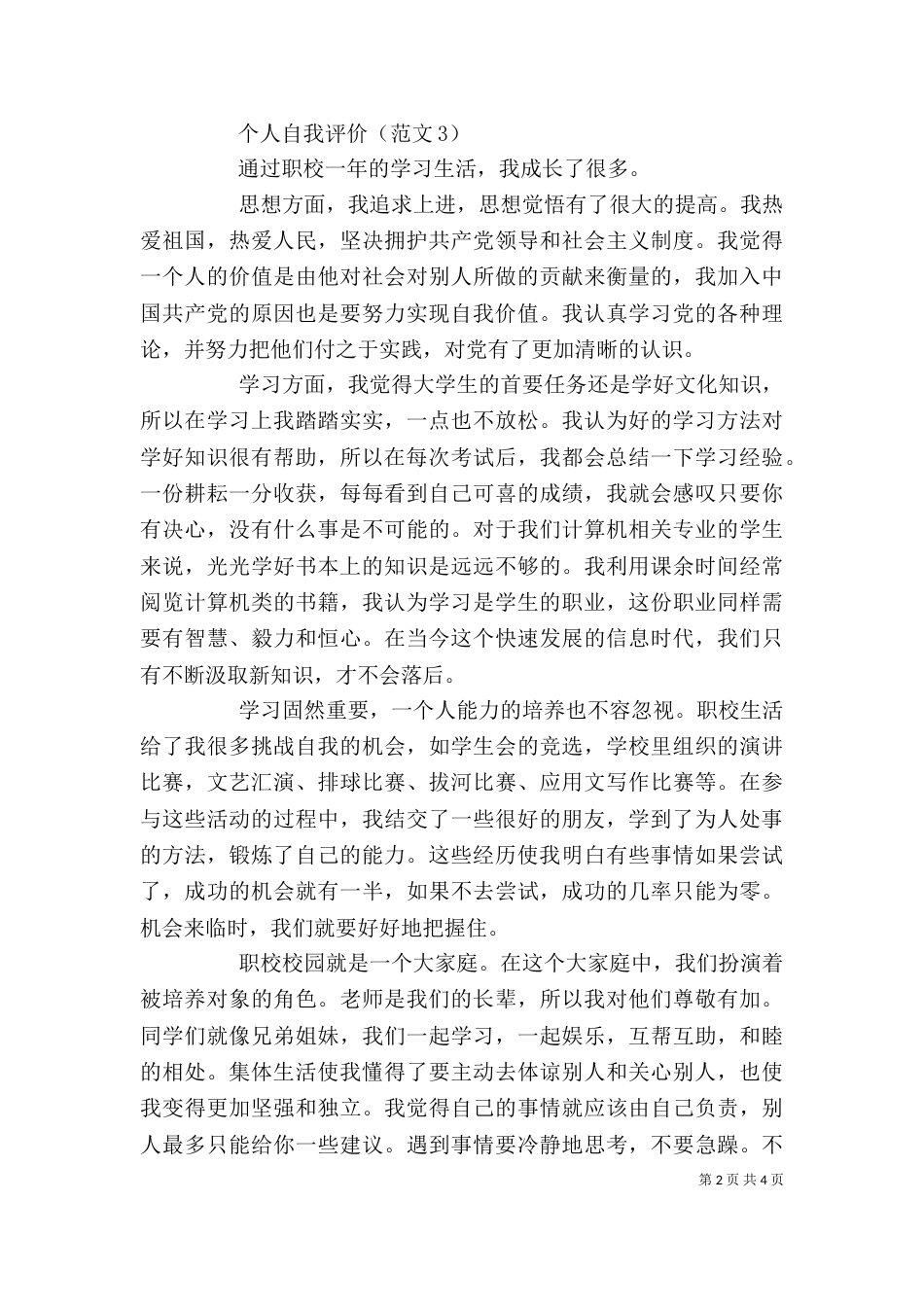 自我评价（二）_第2页