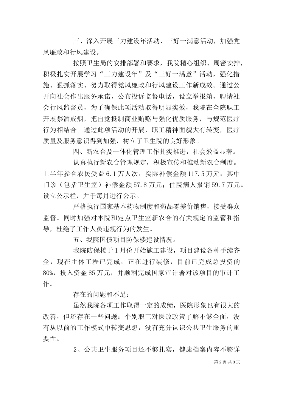 卫生院院长发言稿（一）_第2页