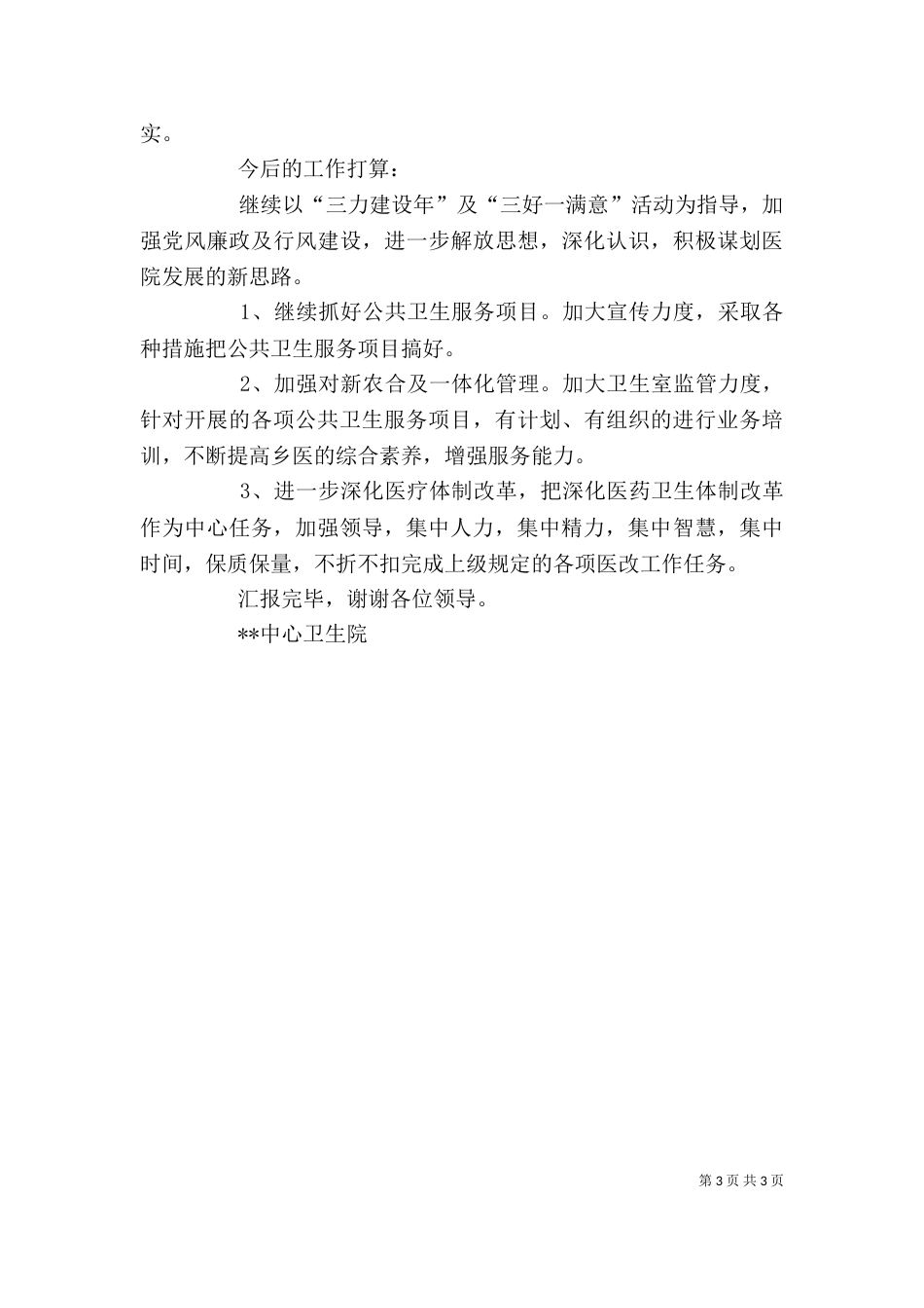 卫生院院长发言稿（一）_第3页