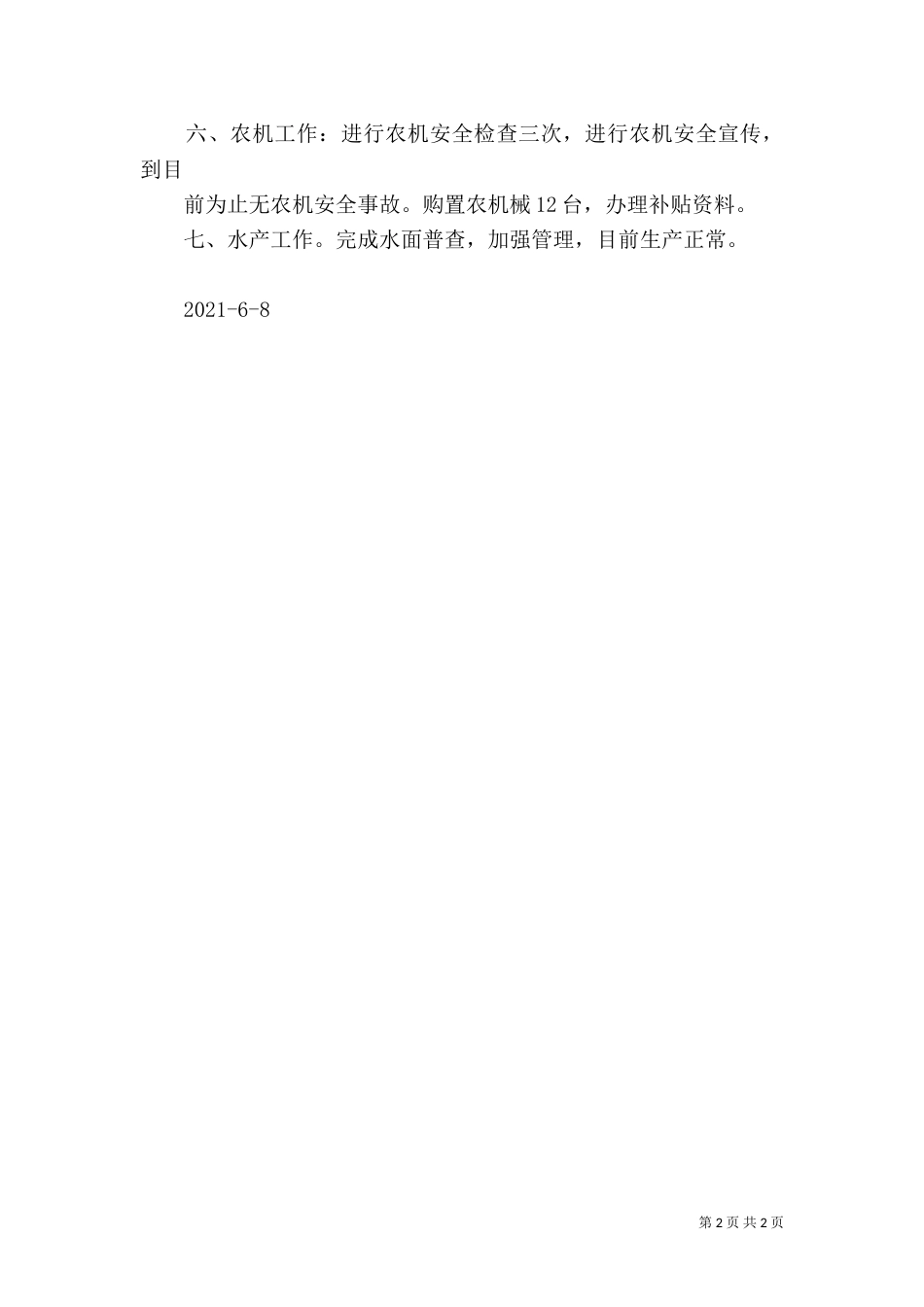 水利工作半年总结（一）_第2页