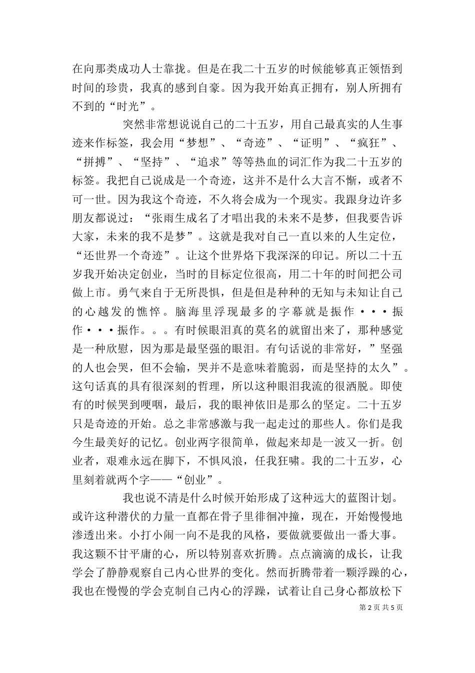 读《谁的青春不折腾》有感（二）_第2页