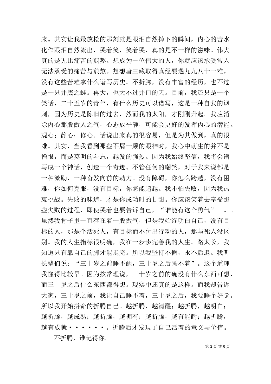 读《谁的青春不折腾》有感（二）_第3页