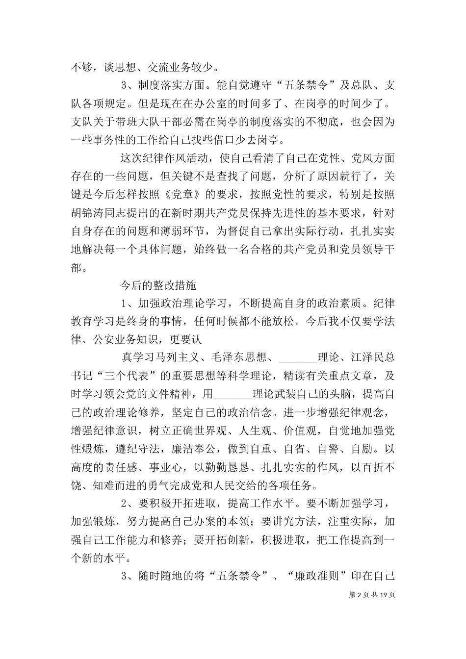 纪律作风剖析材料_第2页