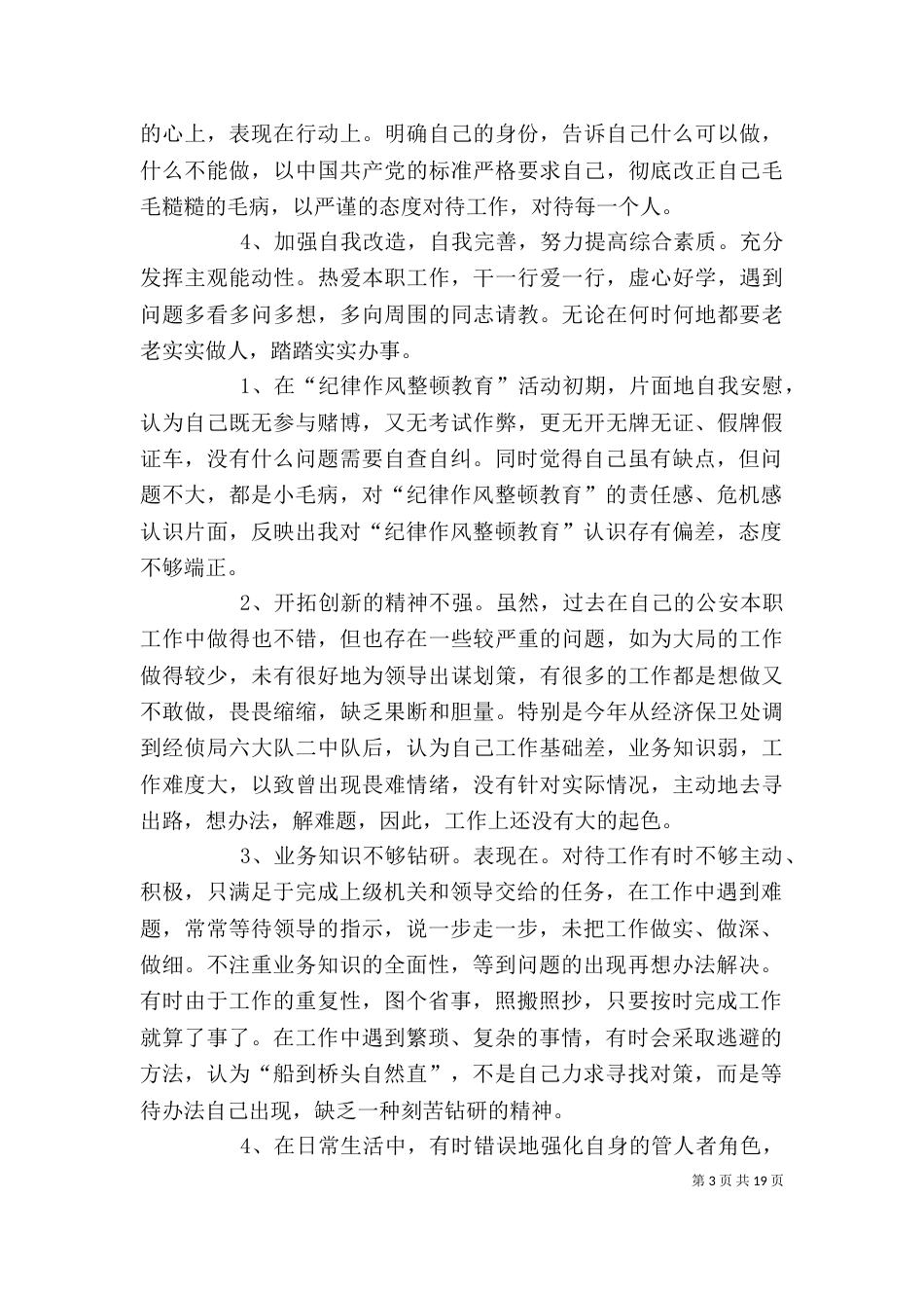 纪律作风剖析材料_第3页