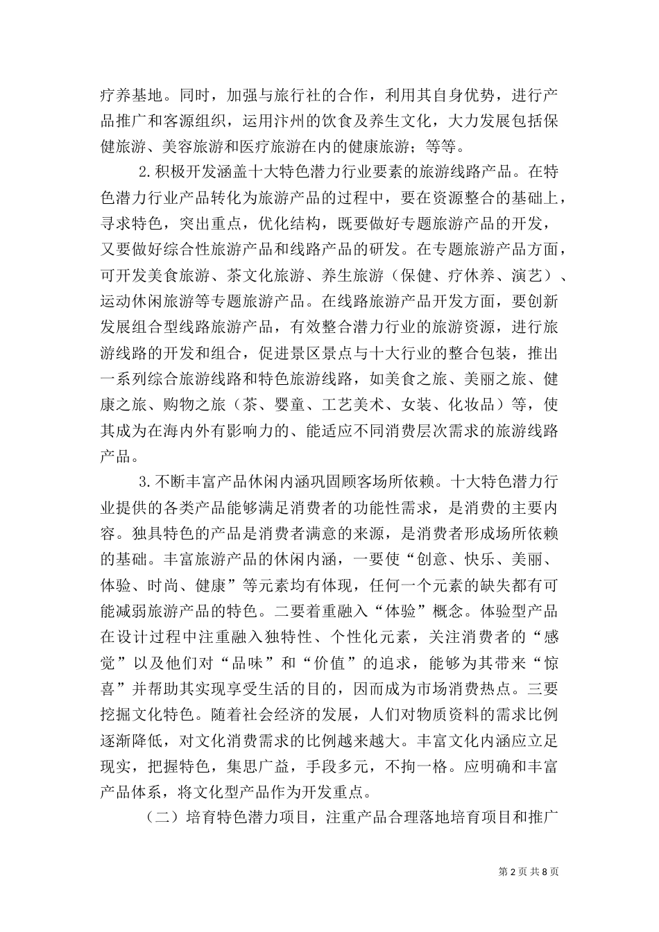 全域旅游需全新的发展理念_第2页