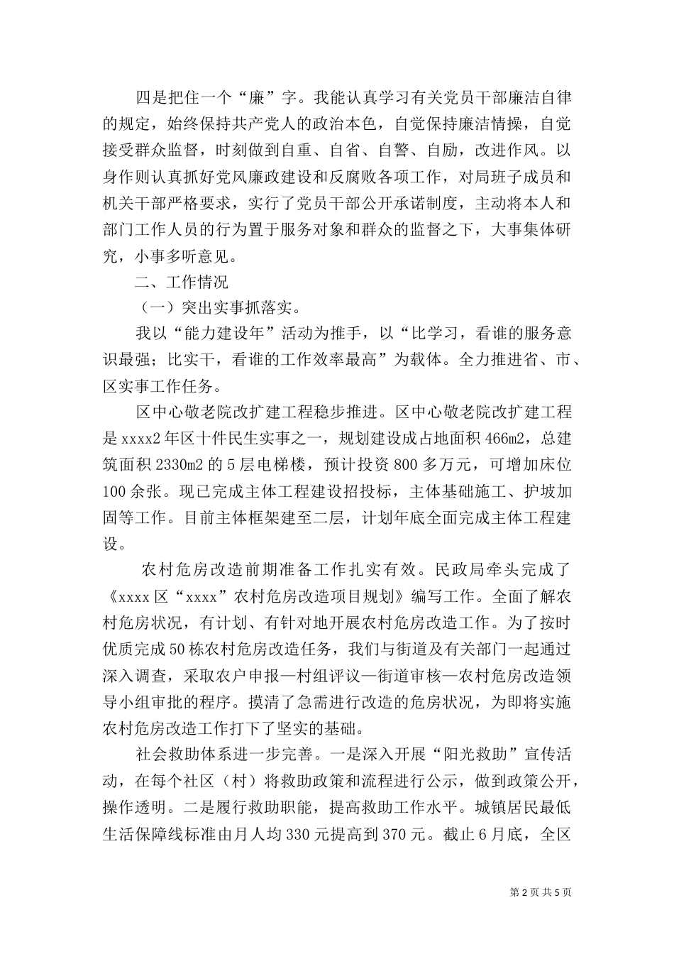 民政局局长上半年述职报告_第2页