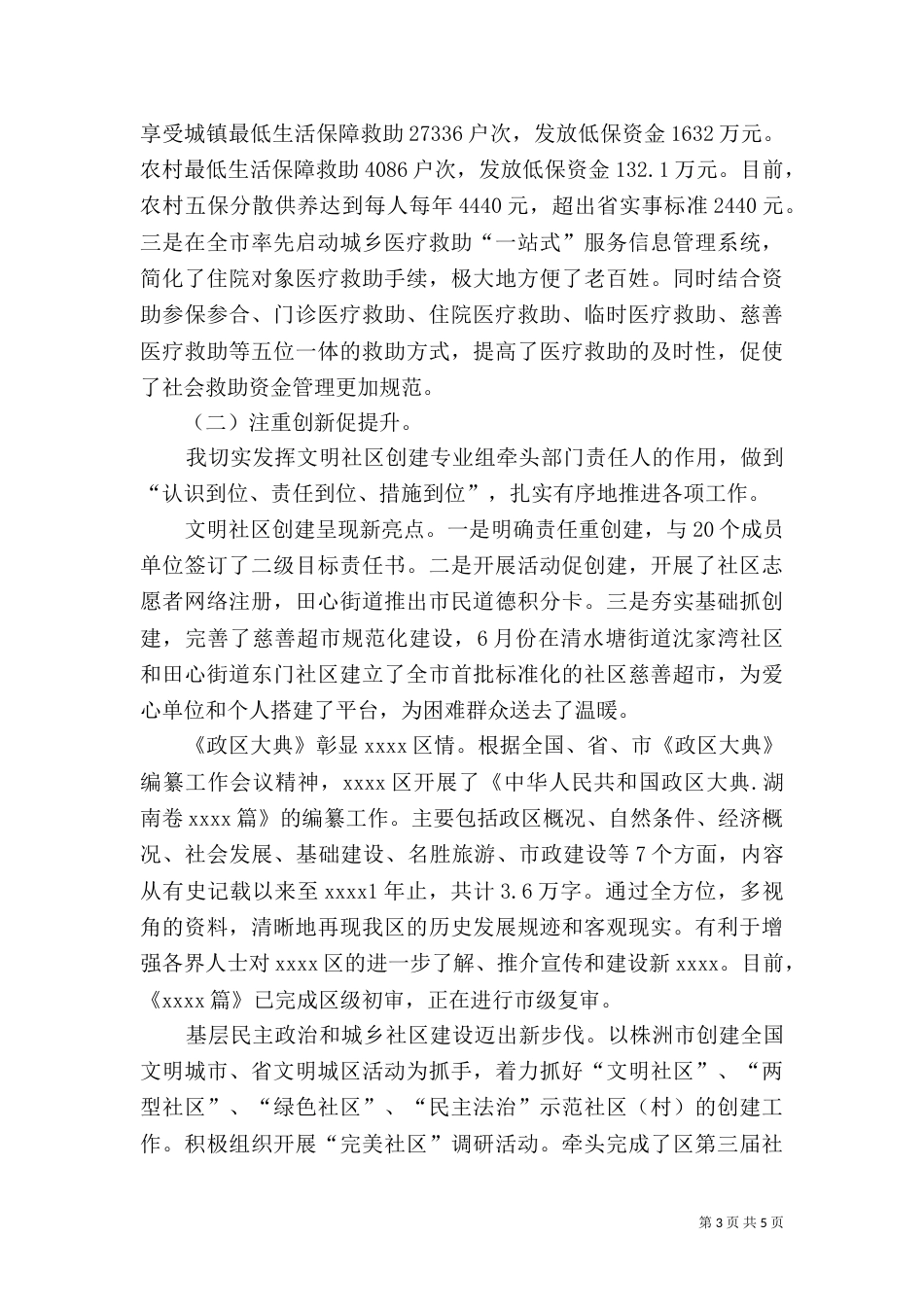 民政局局长上半年述职报告_第3页