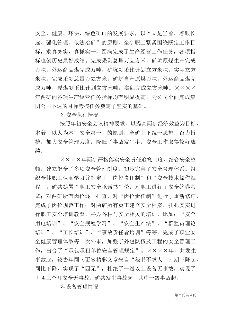 某某公司副总的述职报告（一）_第2页