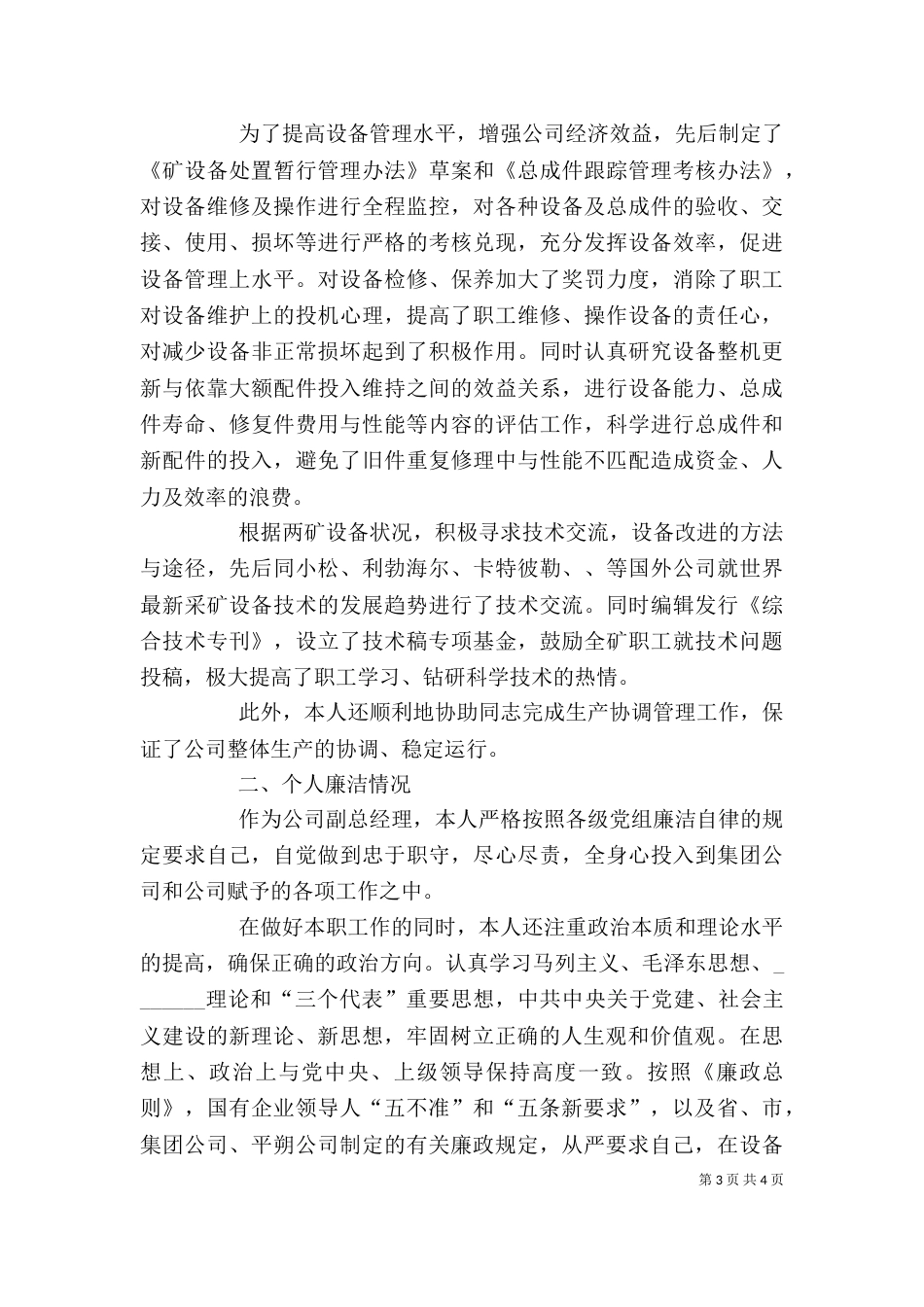 某某公司副总的述职报告（一）_第3页