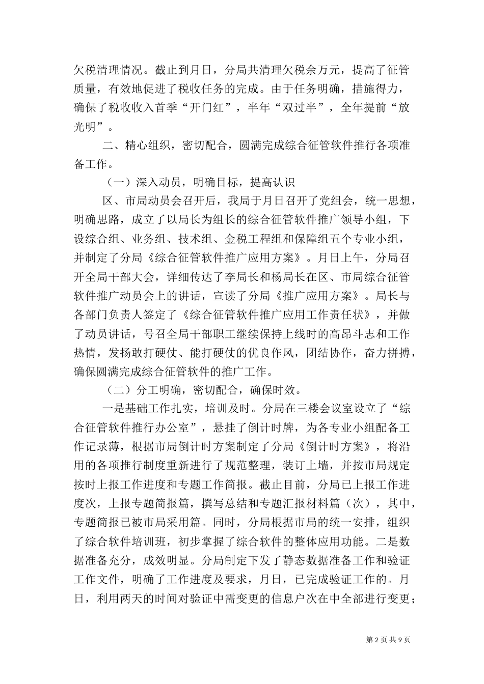 税务局年工作总结和年工作计划（三）_第2页