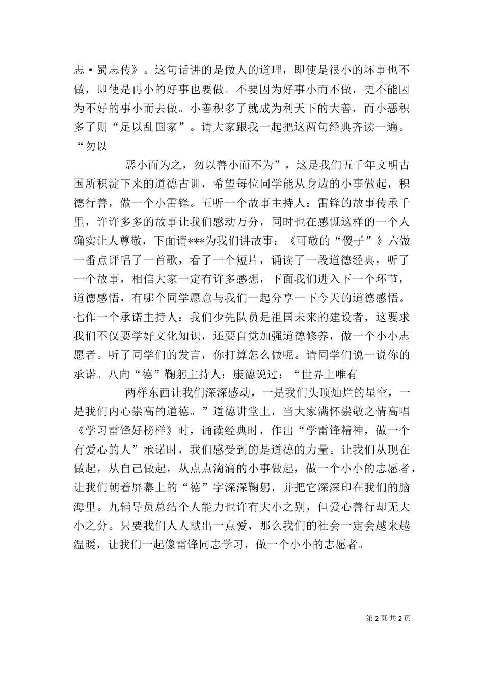 学雷锋争当小小志愿者道德讲堂记录表 学雷锋记录表_第2页