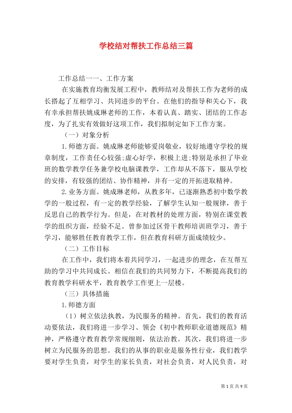学校结对帮扶工作总结三篇_第1页