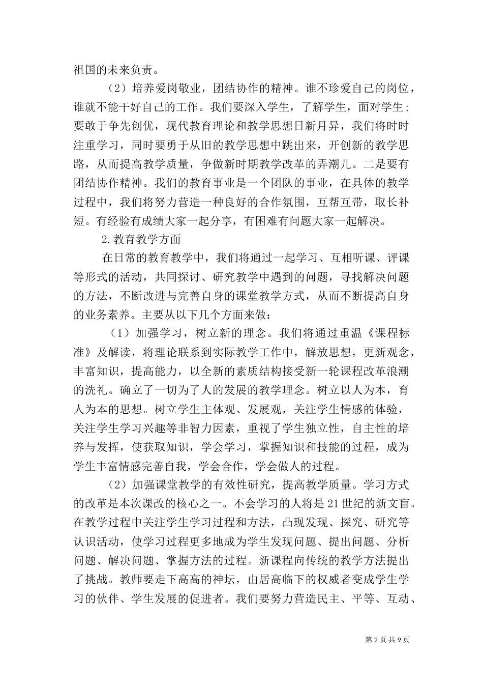 学校结对帮扶工作总结三篇_第2页