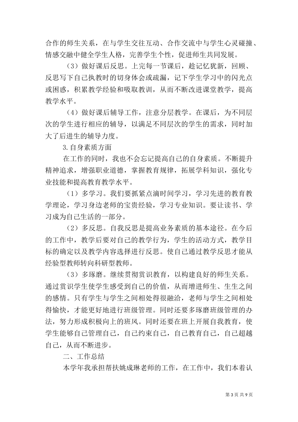 学校结对帮扶工作总结三篇_第3页