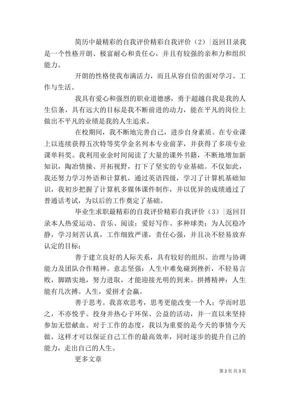 精彩自我评价3篇_第2页