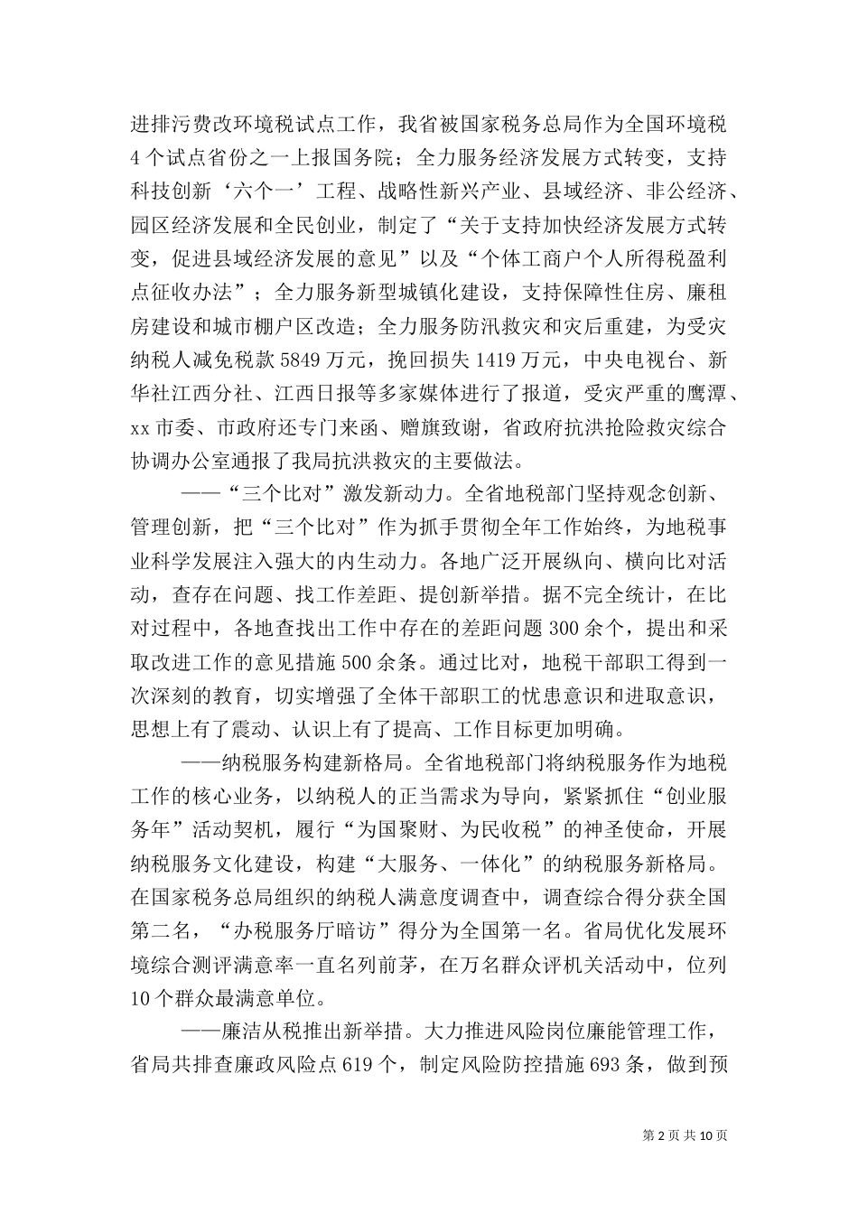 地方税务局工作总结（二）4_第2页