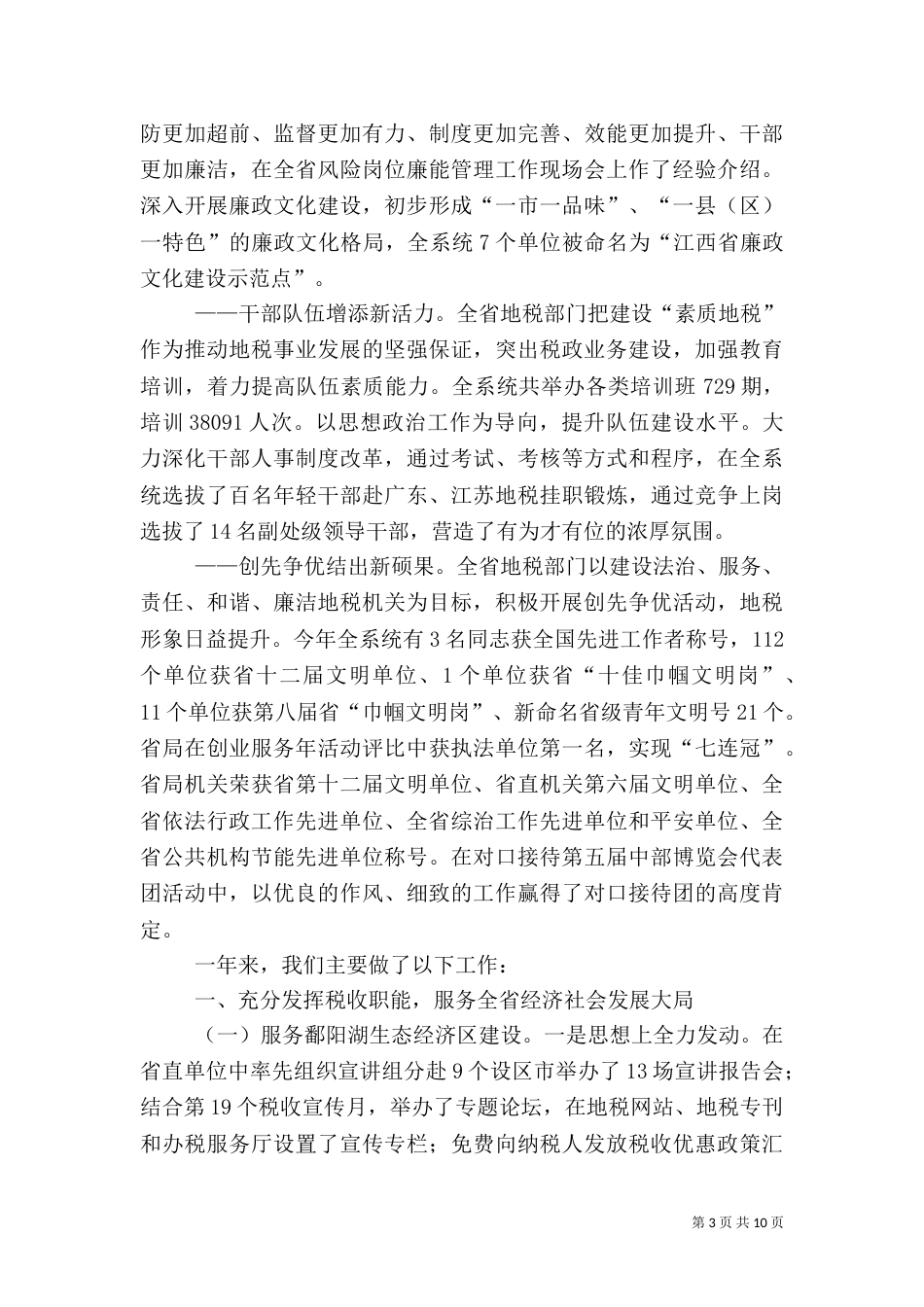 地方税务局工作总结（二）4_第3页