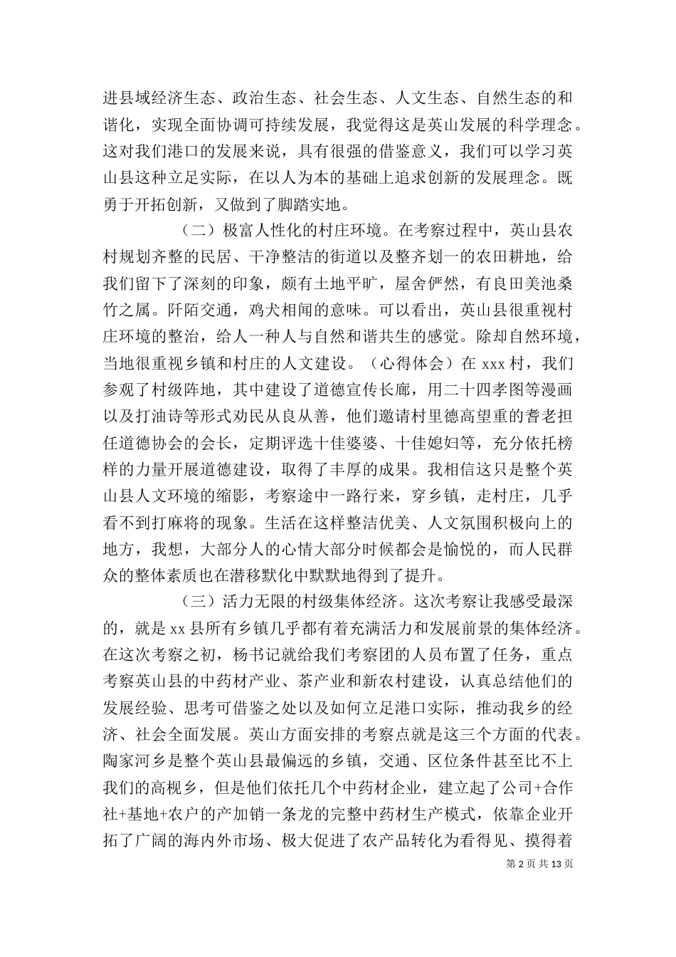 外出参观学习心得体会精选篇_第2页