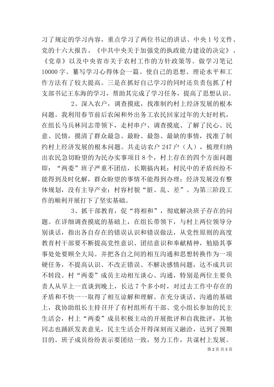 第一批“问题村”整建工作个人总结_第2页