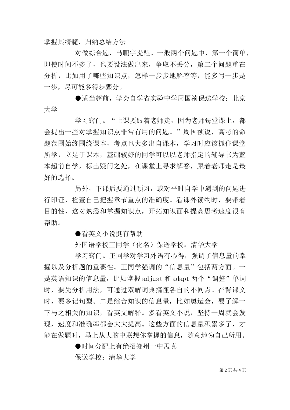 清华保送生的六大学习心得（一）_第2页