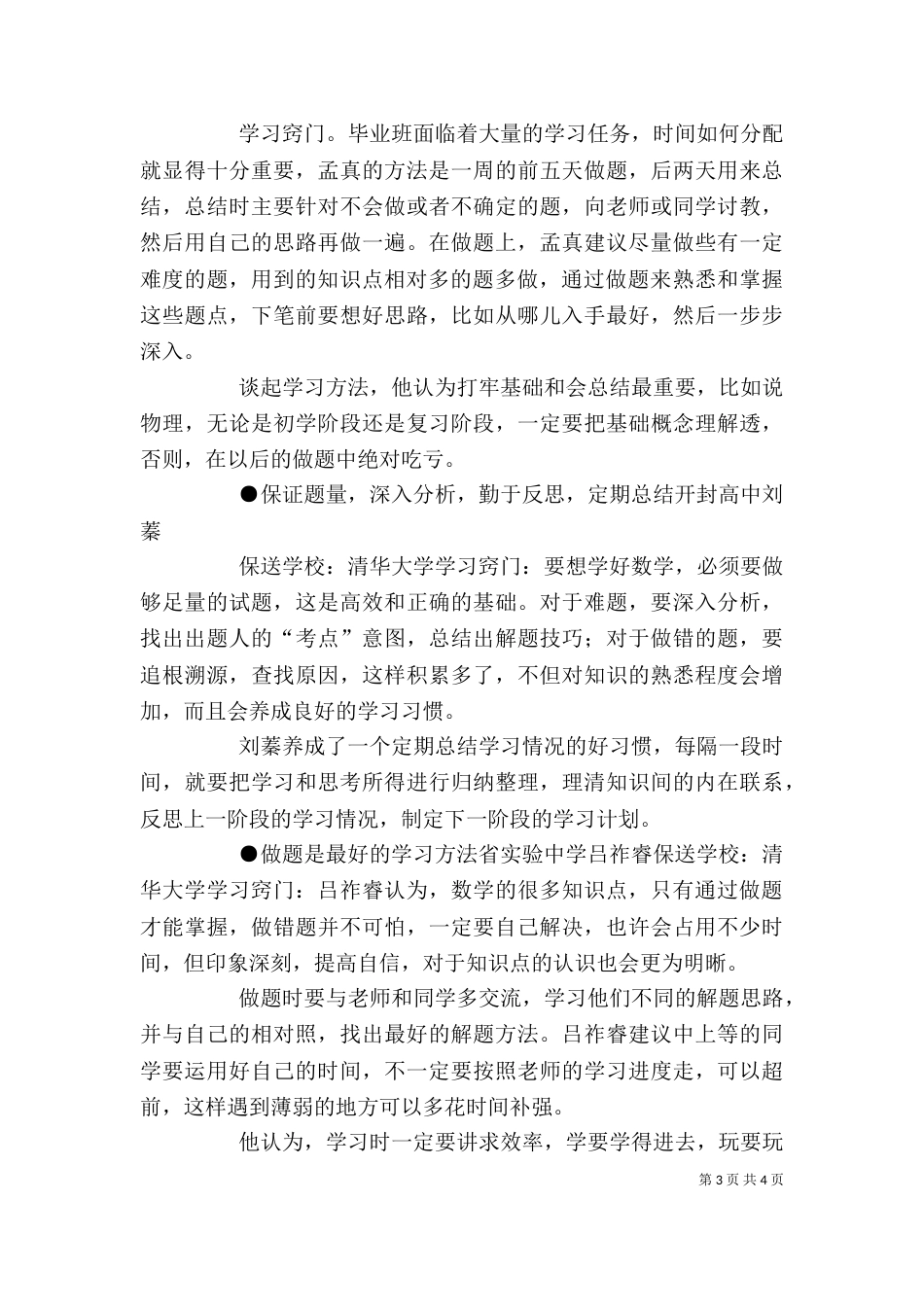 清华保送生的六大学习心得（一）_第3页