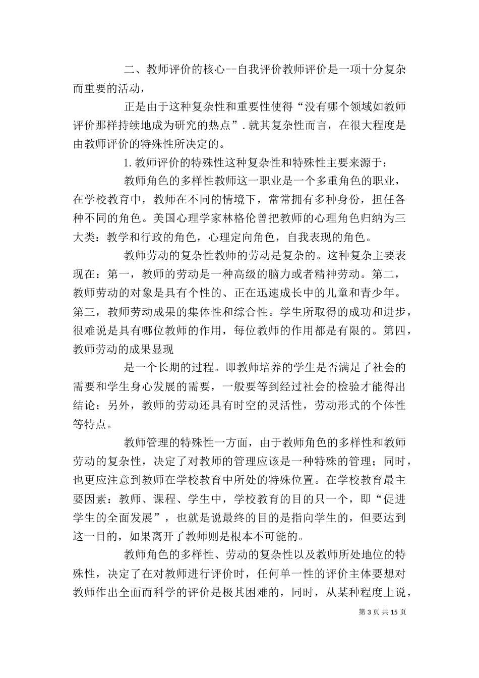 对工作的自我评价_第3页