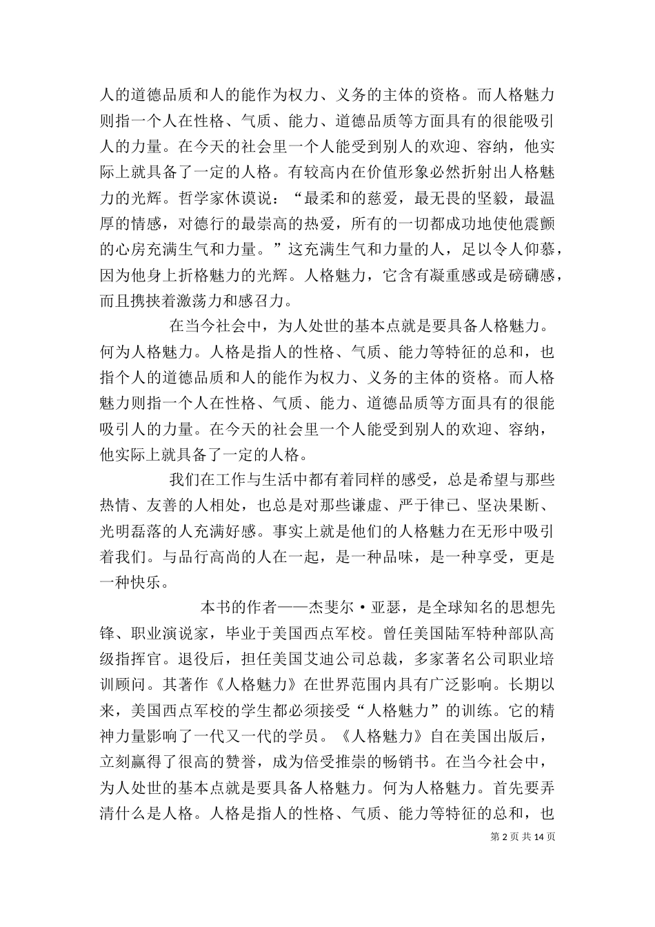 《人格的魅力》读后感_第2页
