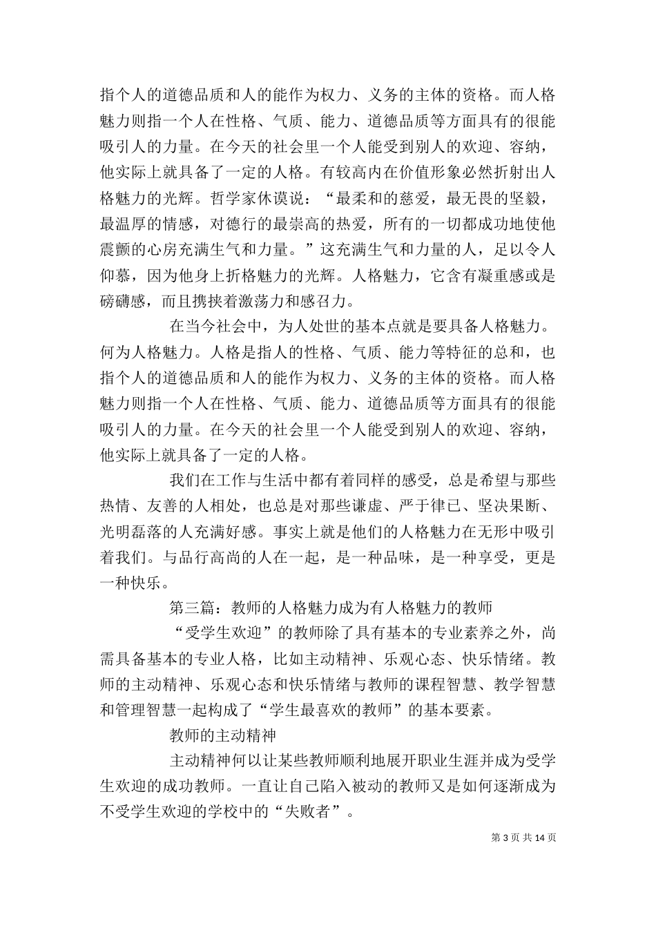《人格的魅力》读后感_第3页