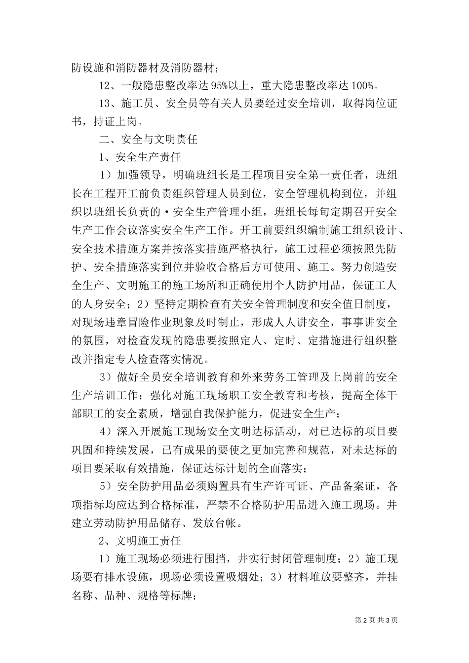 工程项目劳务队组安全生产目标责任书_第2页