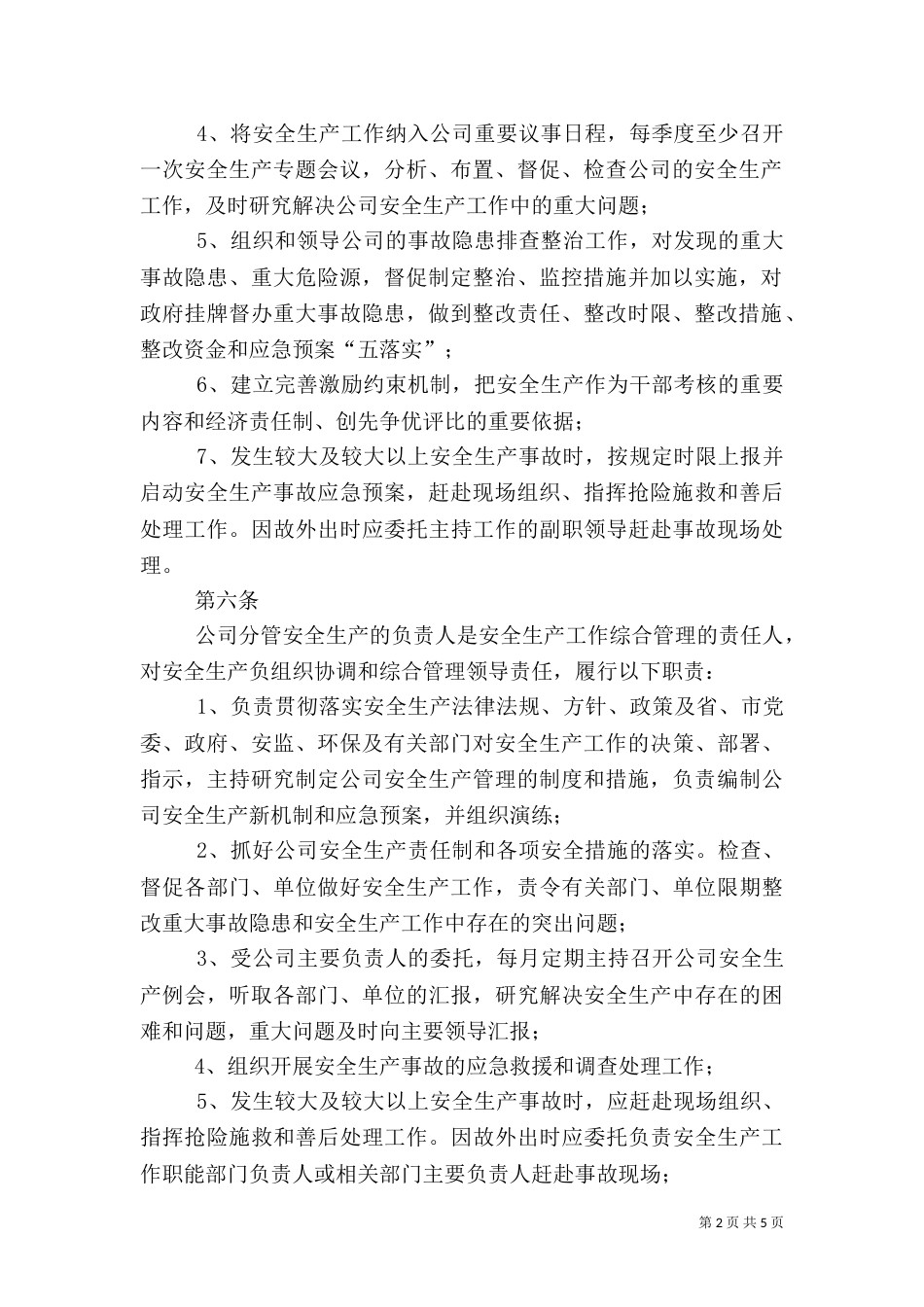 安全生产责任制和一岗双责规定_第2页