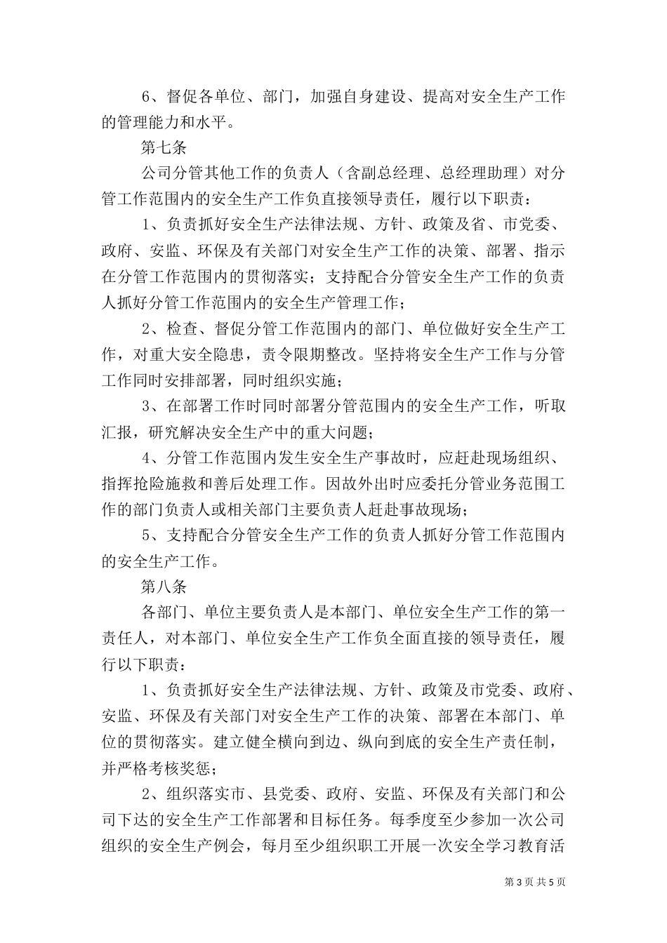 安全生产责任制和一岗双责规定_第3页