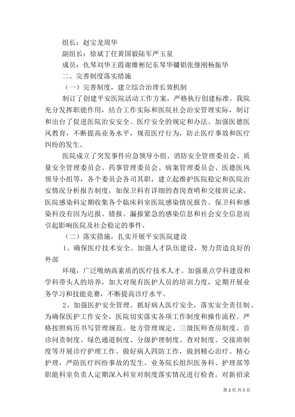 创建平安医院总结（一）_第2页