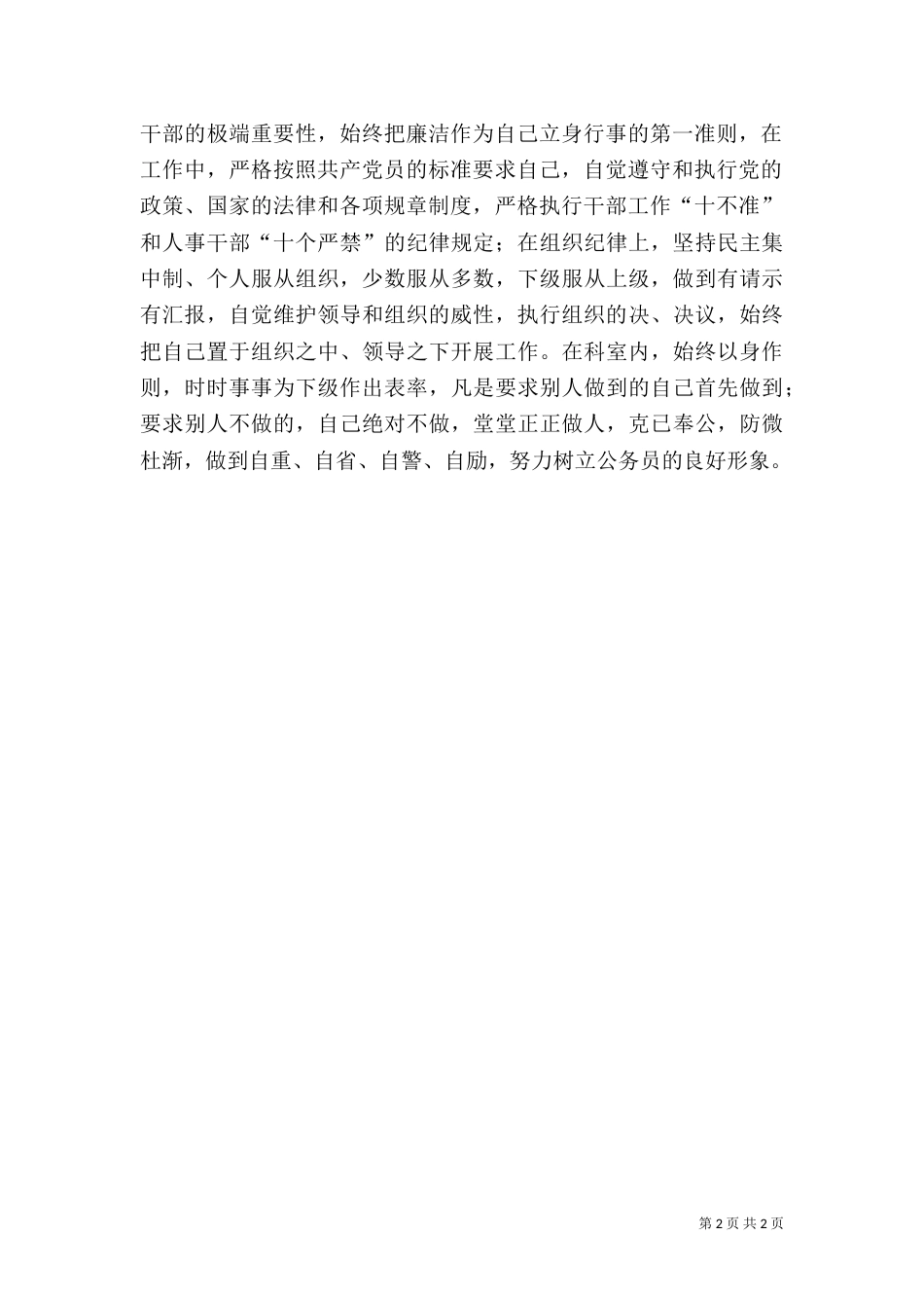 人事科长年终工作总结（一）_第2页