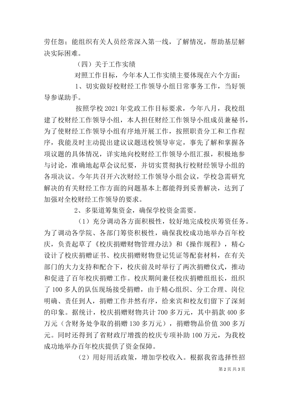 金融财会员个人年度总结_第2页