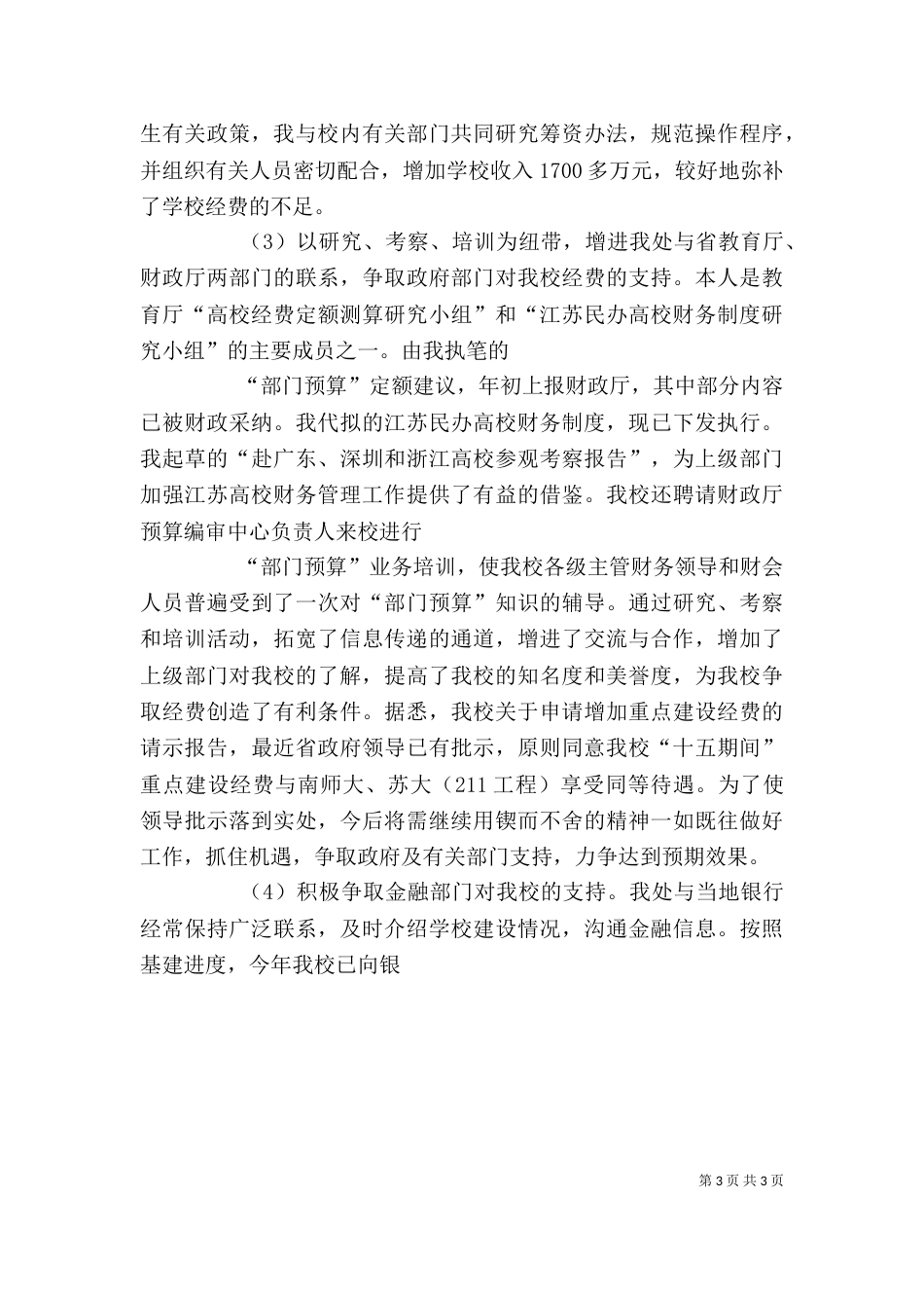 金融财会员个人年度总结_第3页