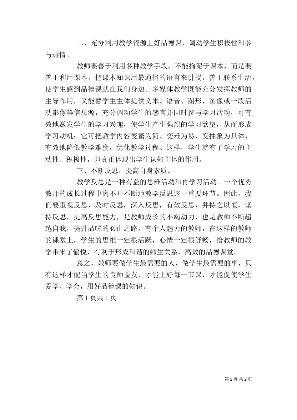 有品德 心得体会（三）_第2页