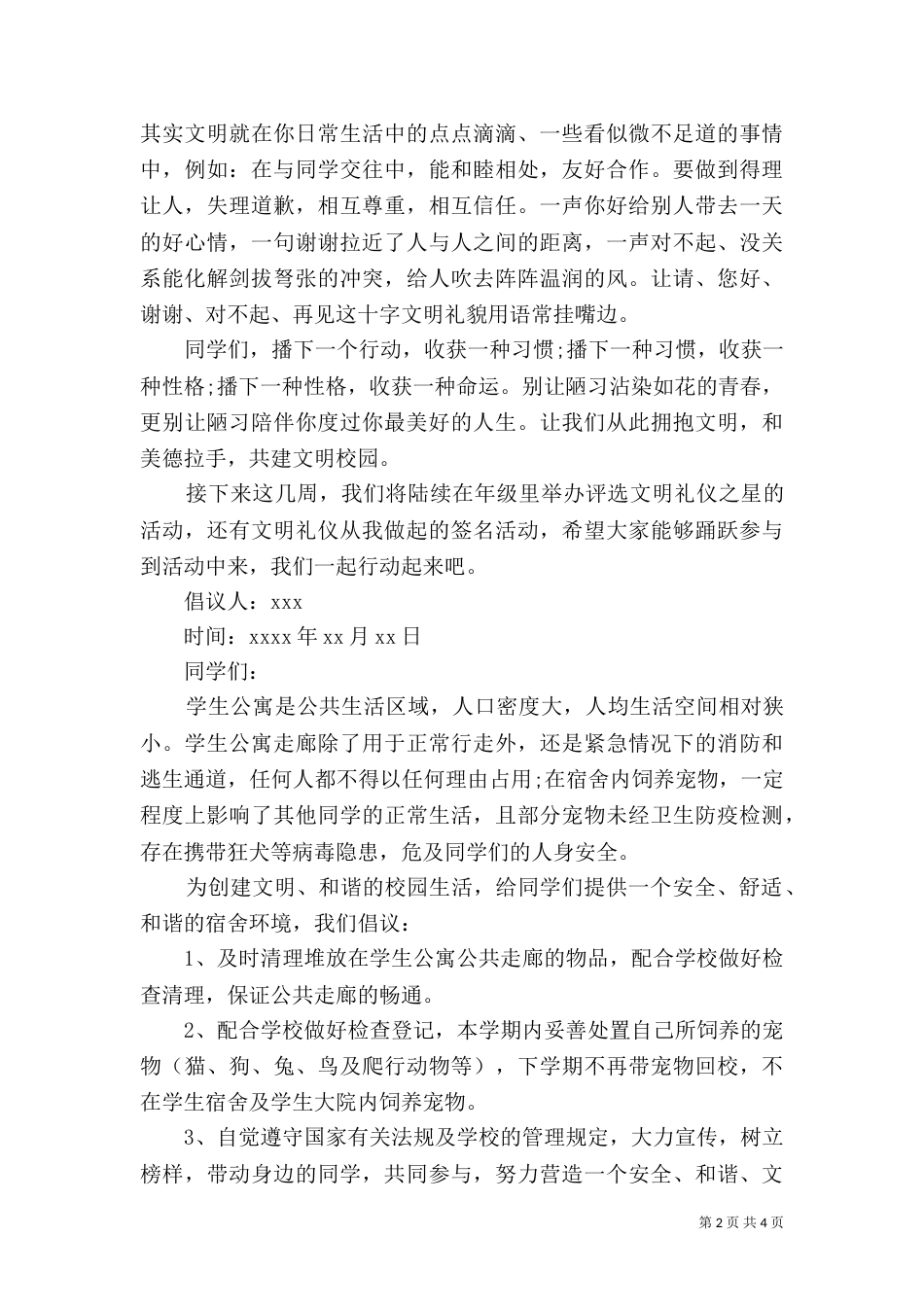 创建和谐校园倡议书范文_第2页