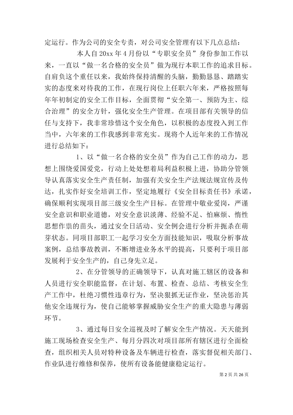 电力安全个人总结_第2页
